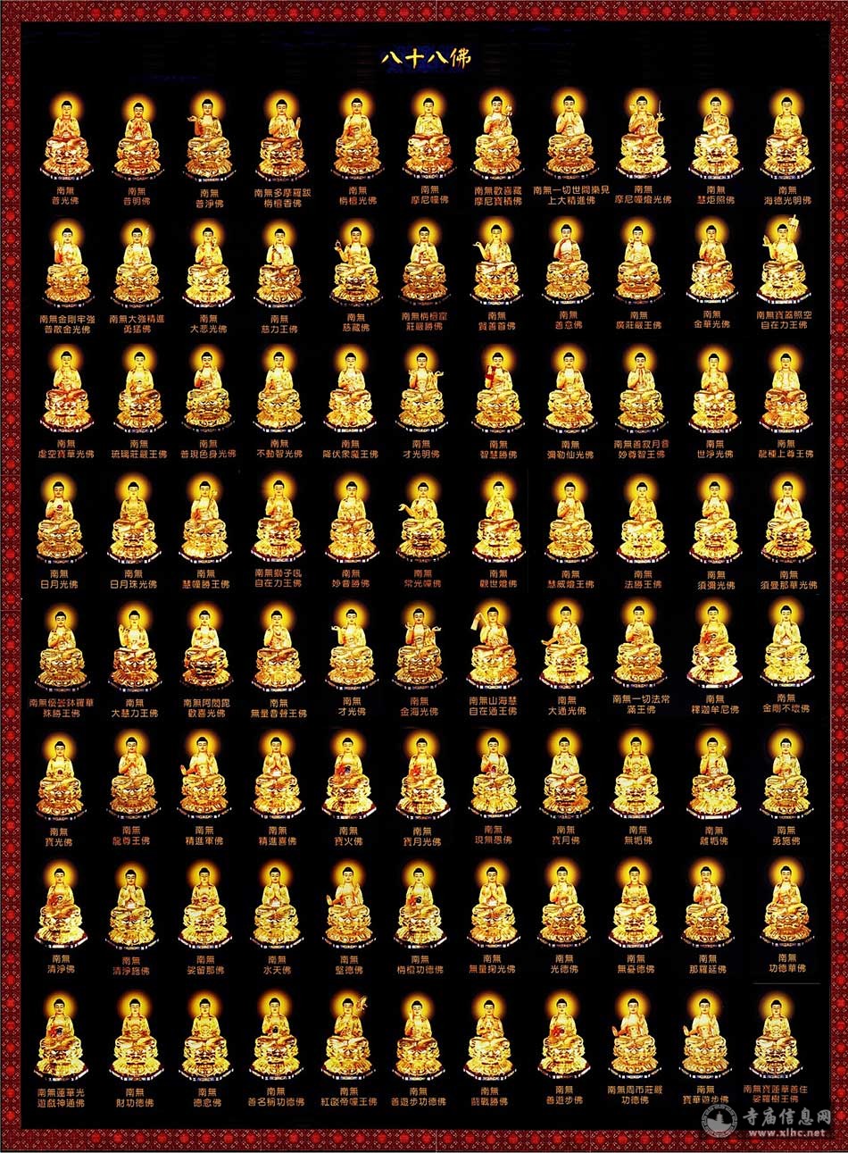 八十八佛-寺庙信息网