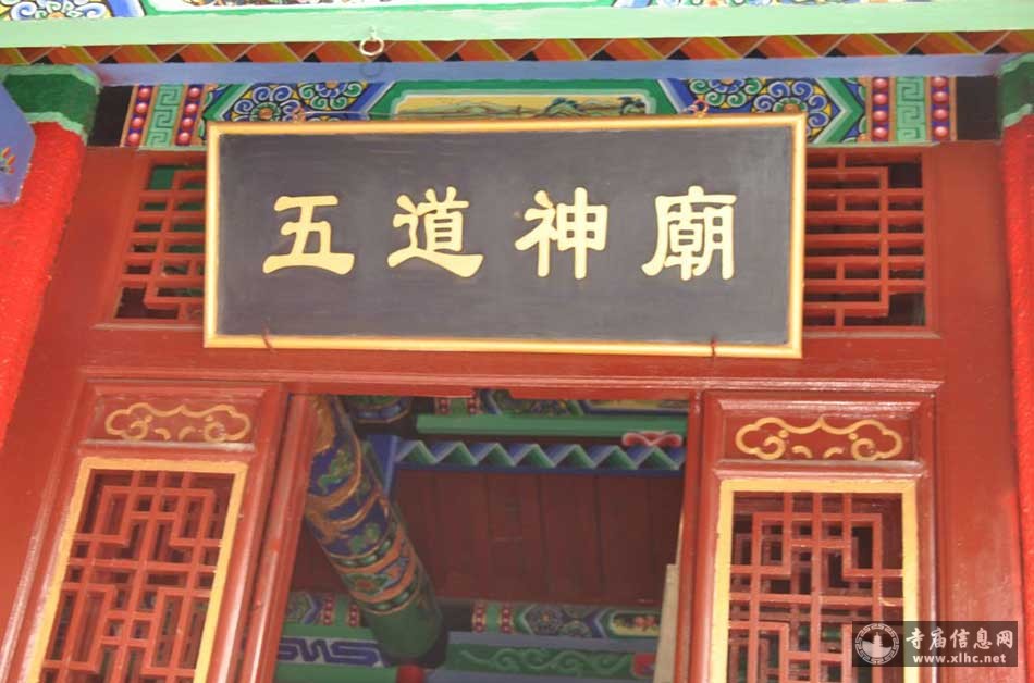 北京西城区五道庙-寺庙信息网