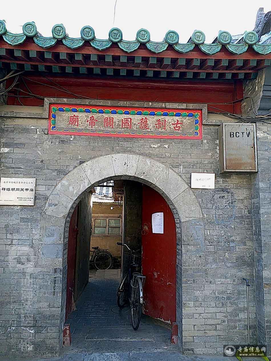 北京西城区护国双关帝庙-寺庙信息网