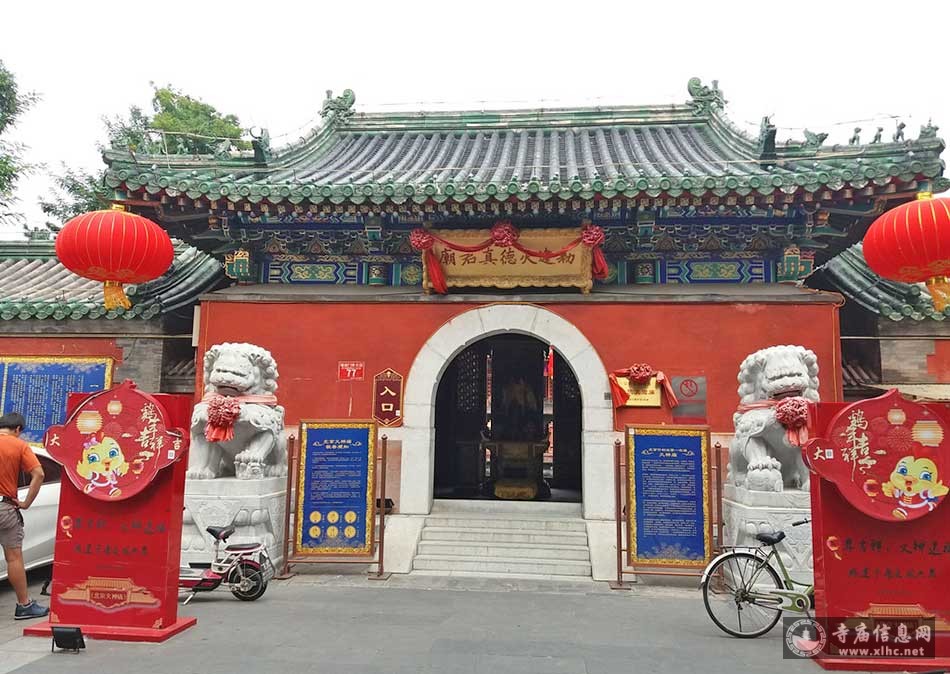 北京西城区火德真君庙（火神庙）-寺庙信息网